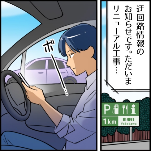 「迂回路情報のお知らせです。ただいまリニューアル工事・・・」