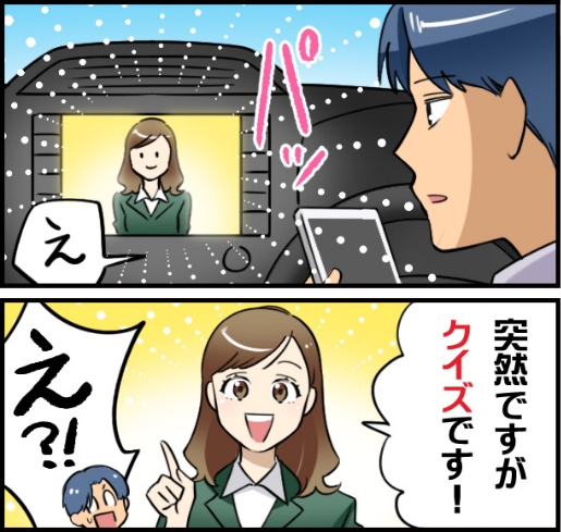 「突然ですがクイズです！」