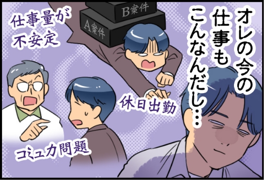 「オレの今の仕事もこんなんだし・・・」