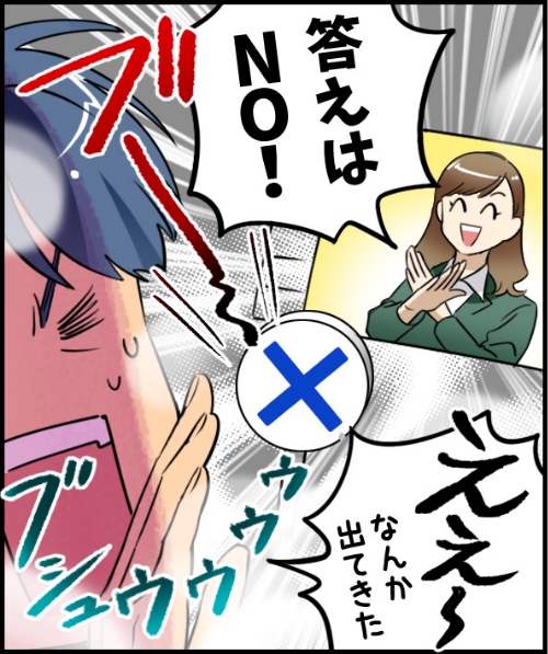 「答えはNO!」